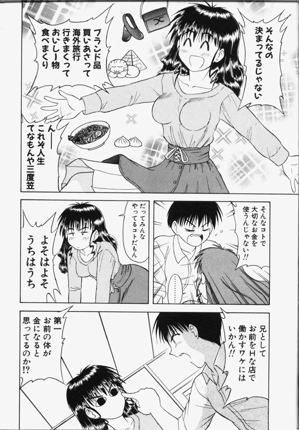 恋は猪突猛進 Page.105