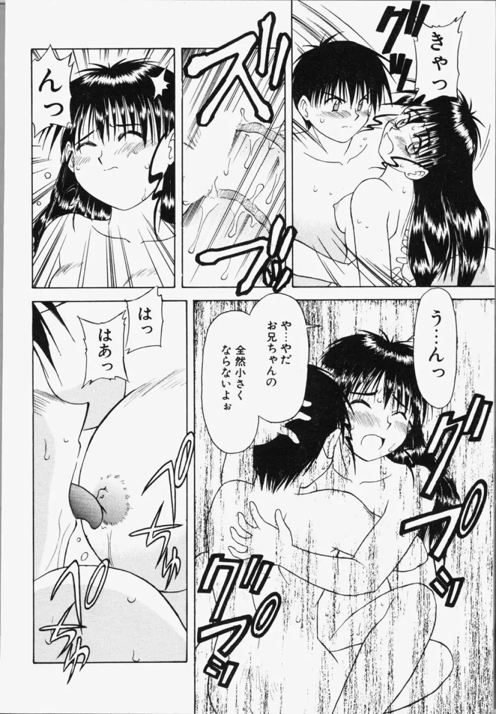 恋は猪突猛進 Page.115