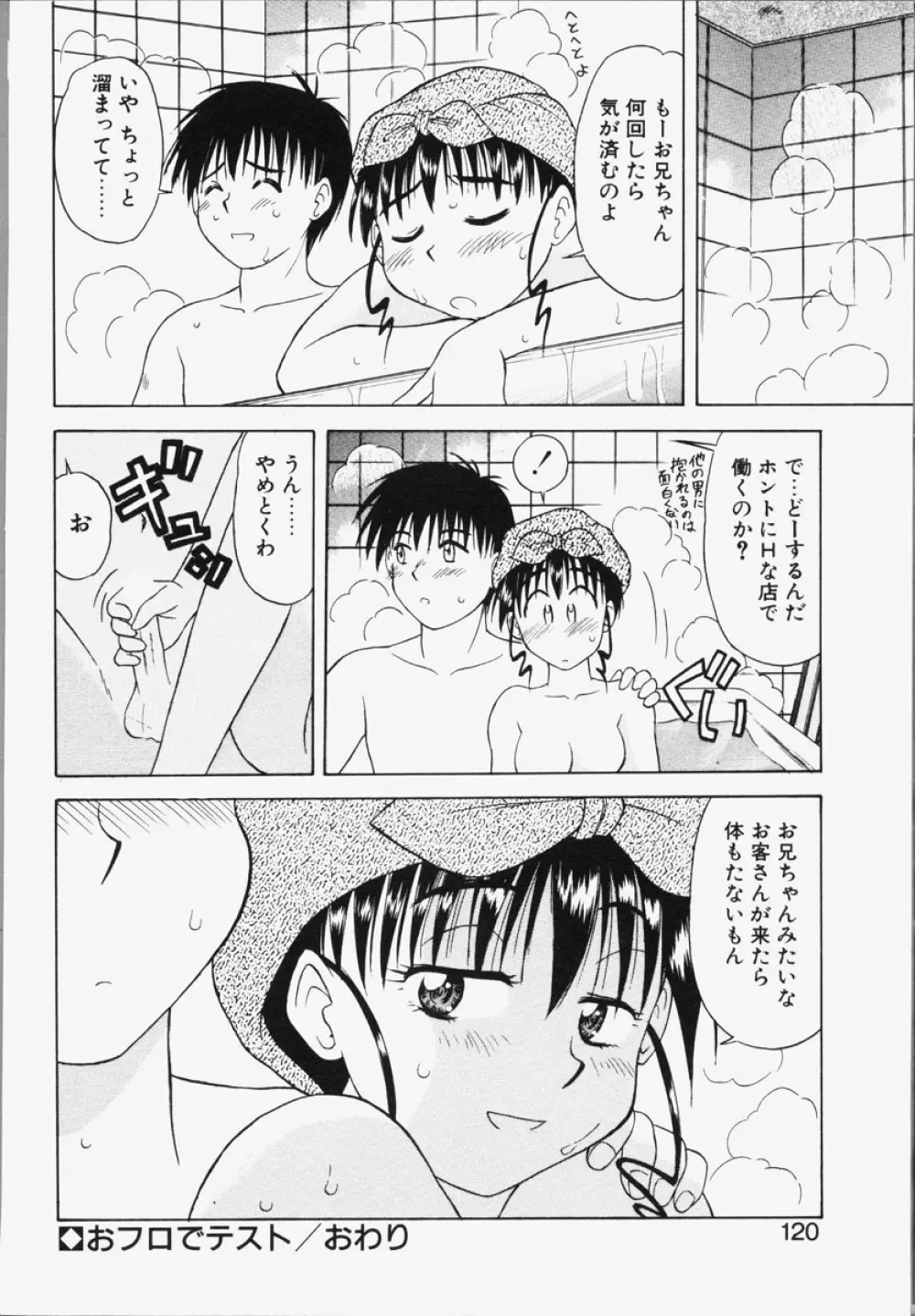 恋は猪突猛進 Page.117