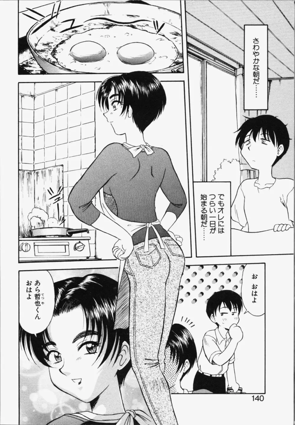 恋は猪突猛進 Page.137