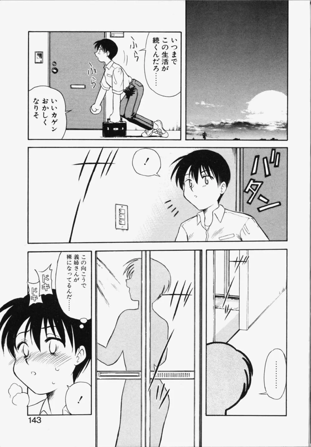 恋は猪突猛進 Page.140