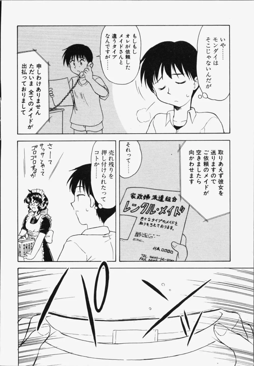 恋は猪突猛進 Page.157