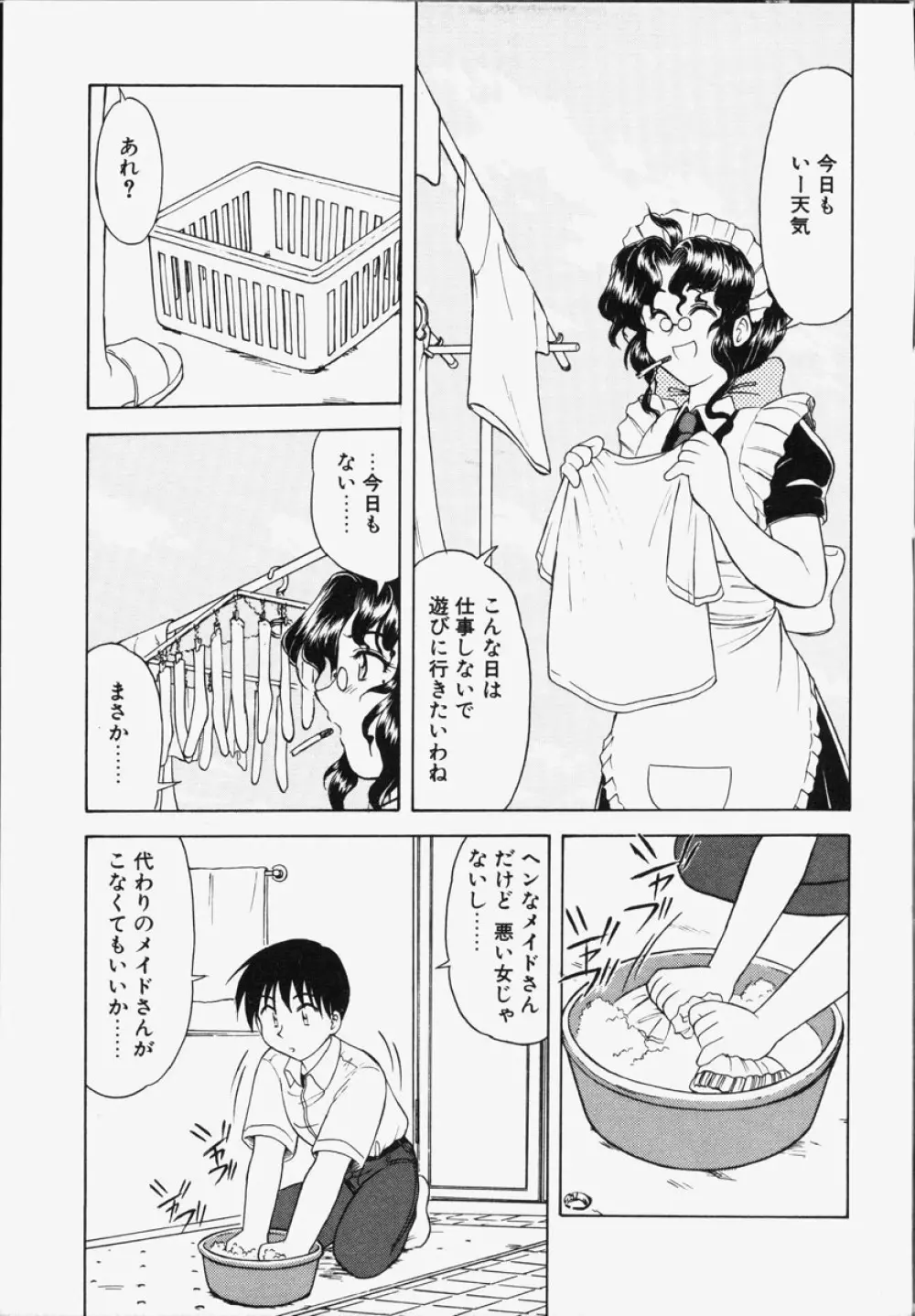 恋は猪突猛進 Page.158