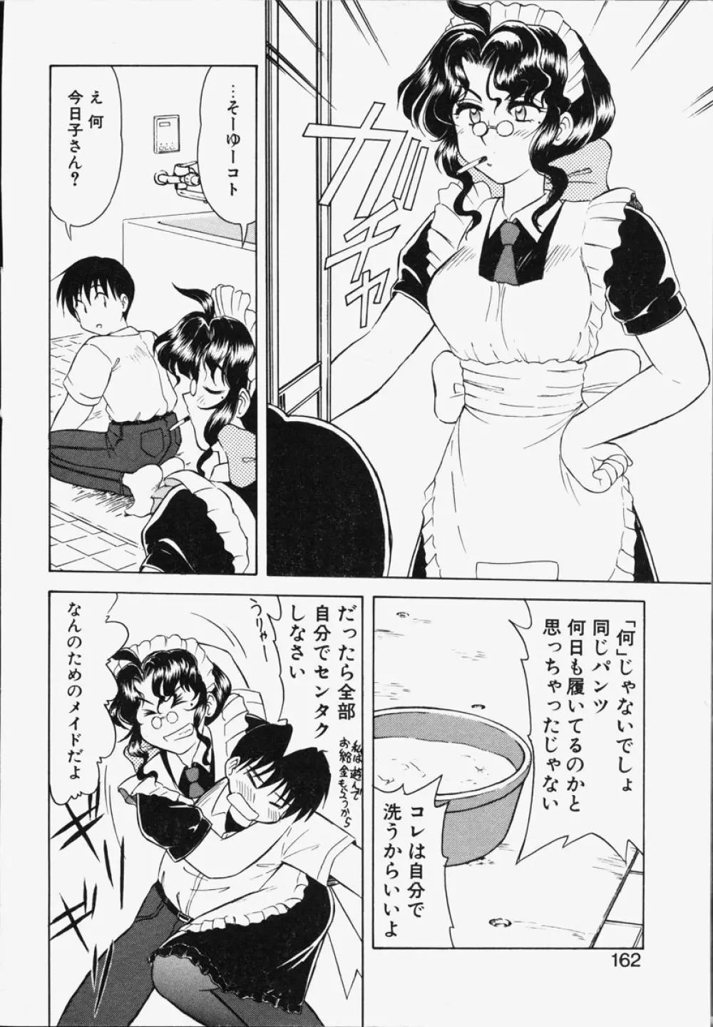 恋は猪突猛進 Page.159