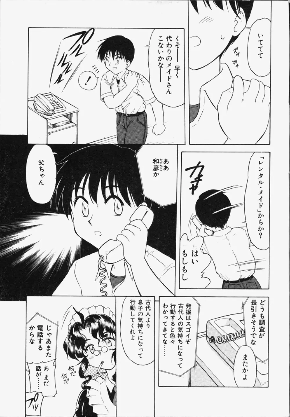 恋は猪突猛進 Page.160