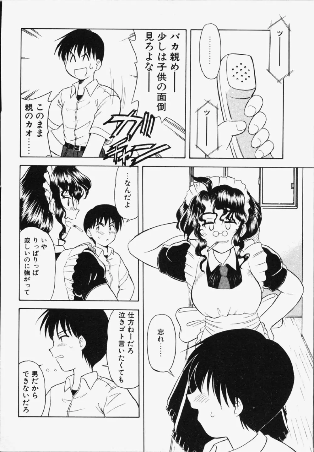 恋は猪突猛進 Page.161