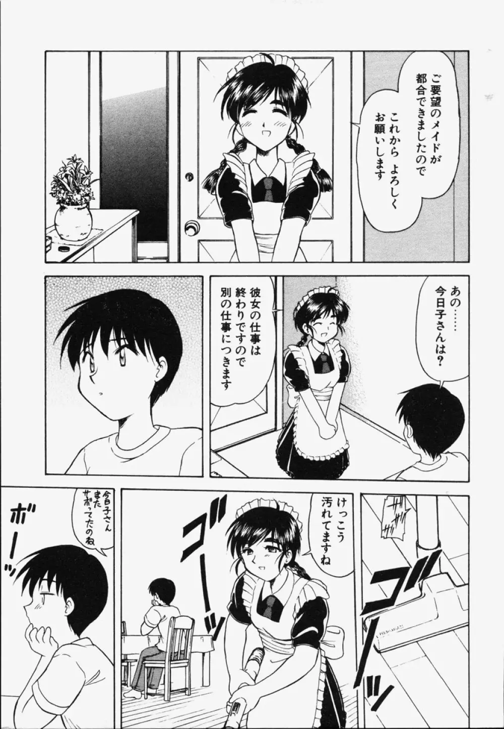 恋は猪突猛進 Page.170