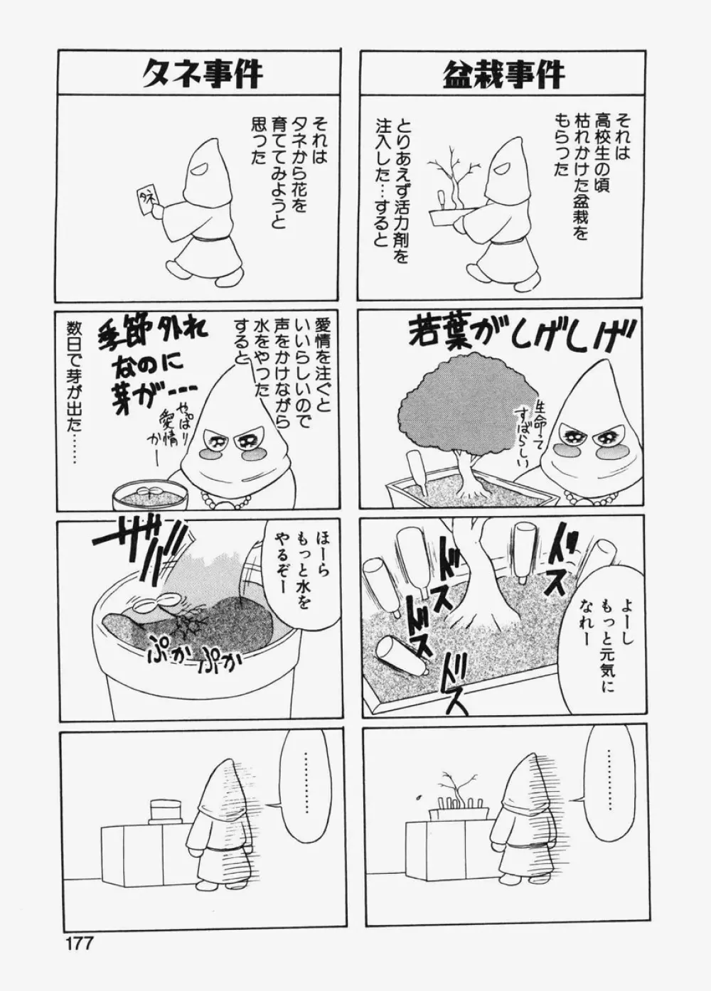 恋は猪突猛進 Page.174