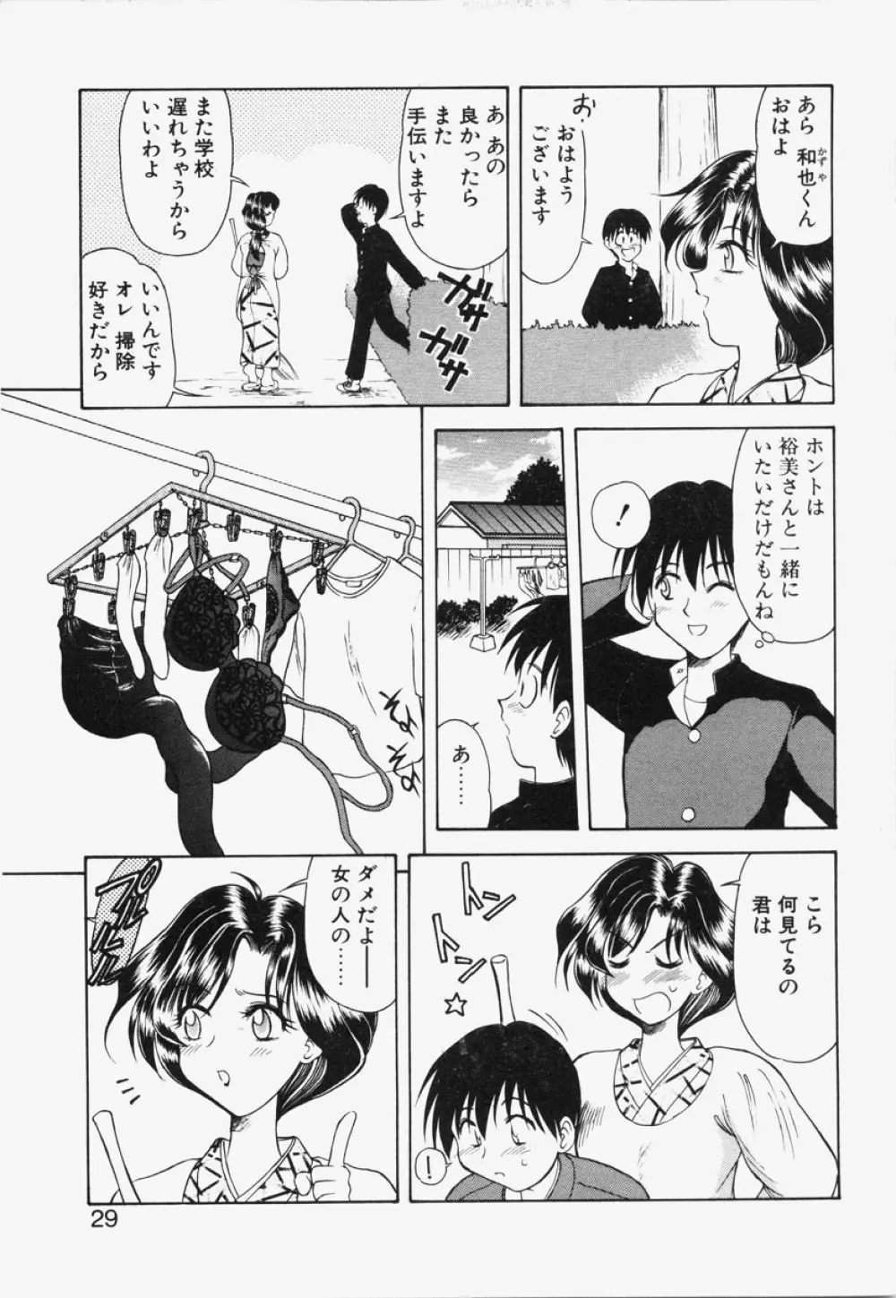 恋は猪突猛進 Page.26