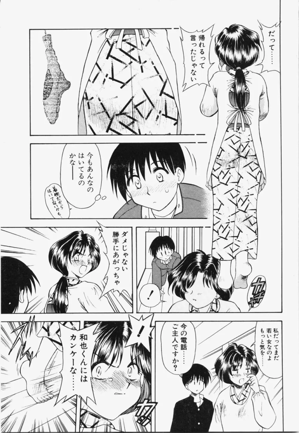 恋は猪突猛進 Page.28