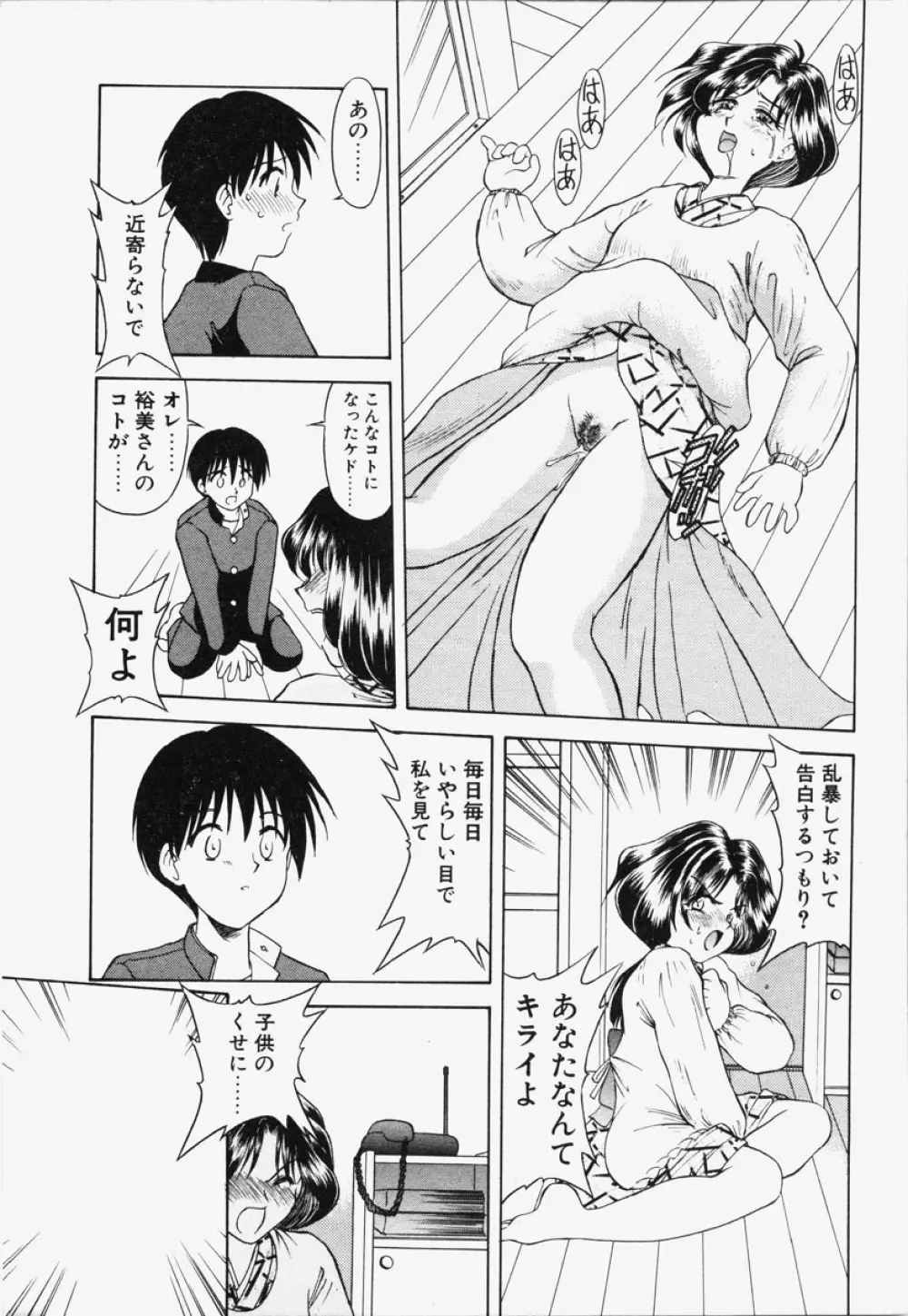 恋は猪突猛進 Page.34