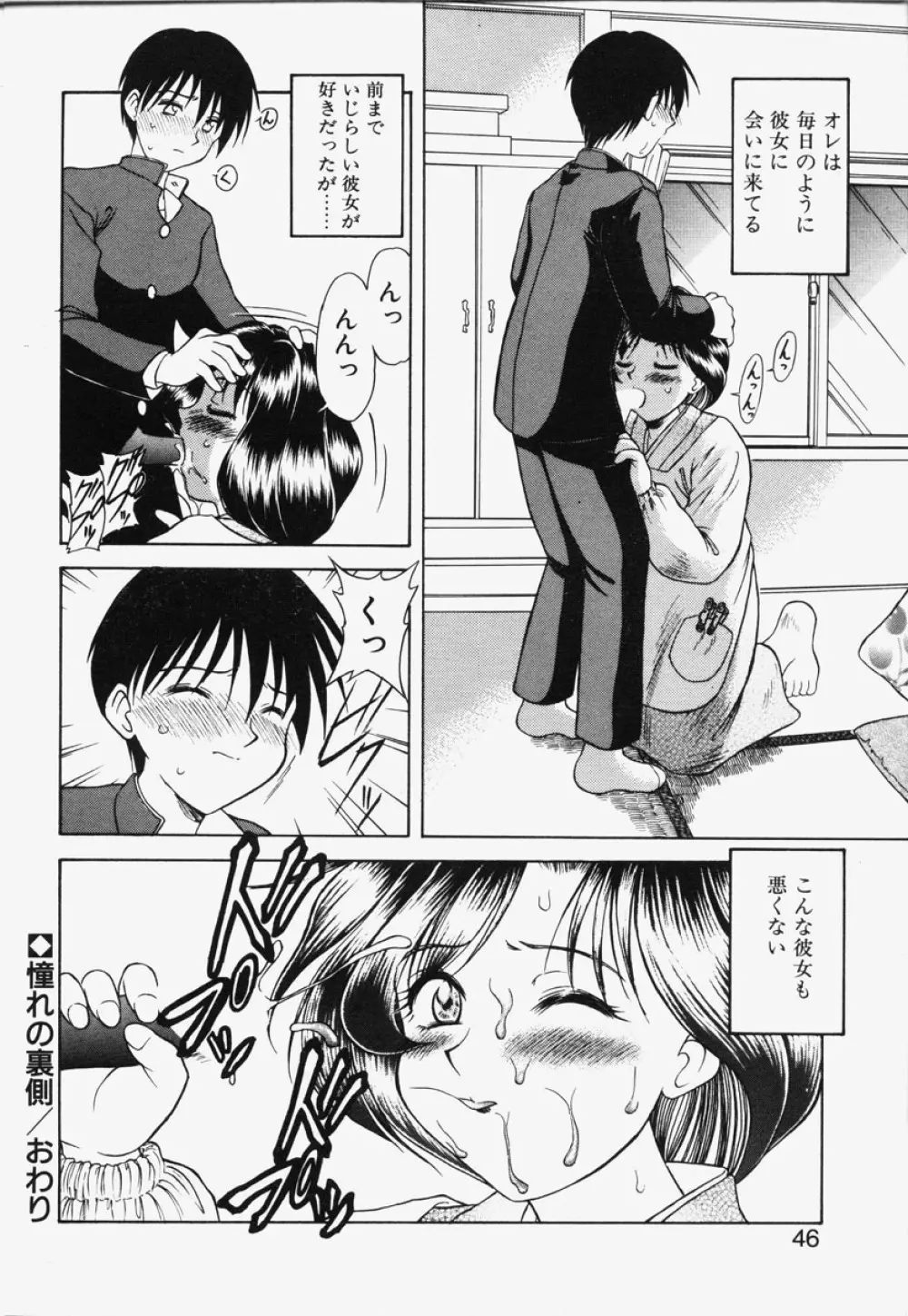 恋は猪突猛進 Page.43