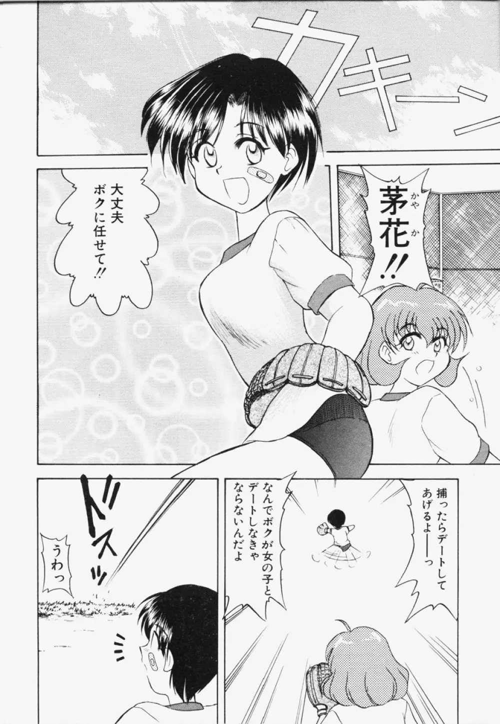 恋は猪突猛進 Page.45