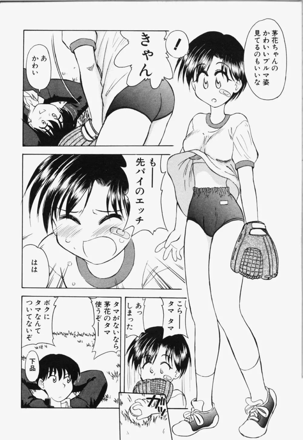 恋は猪突猛進 Page.47