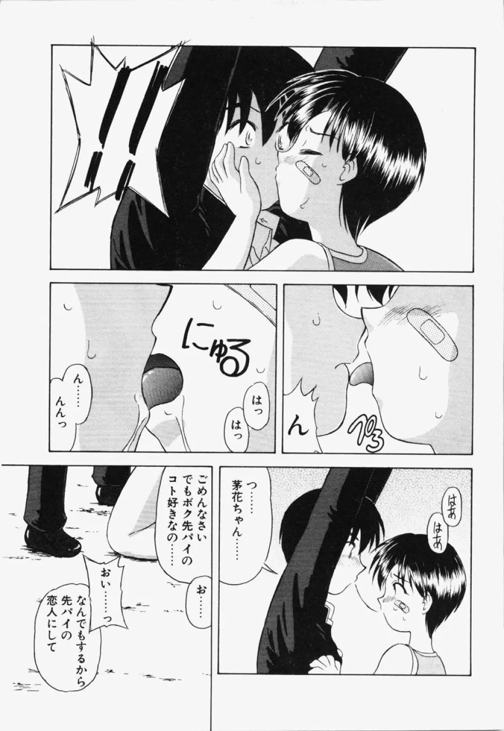 恋は猪突猛進 Page.50