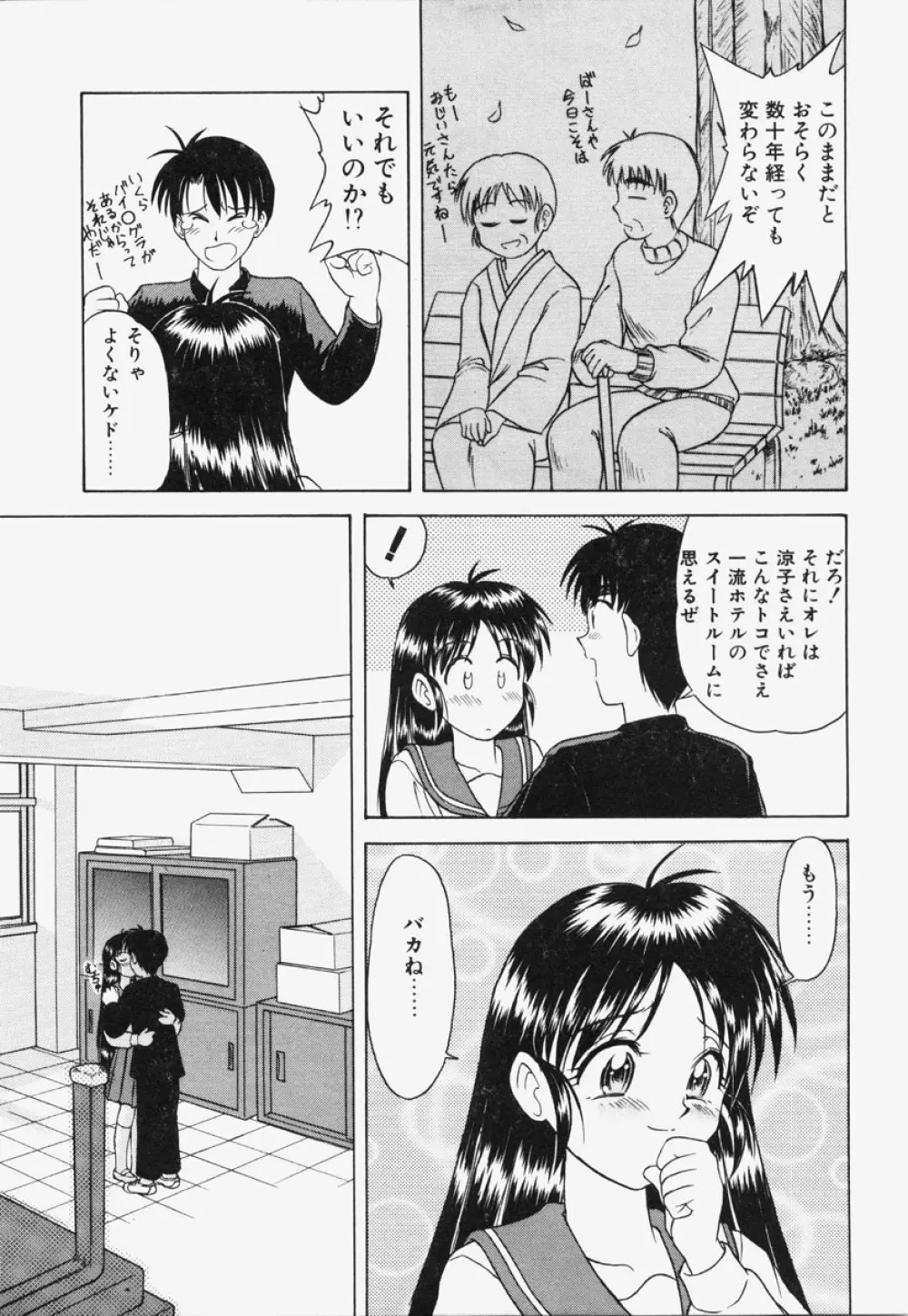 恋は猪突猛進 Page.92