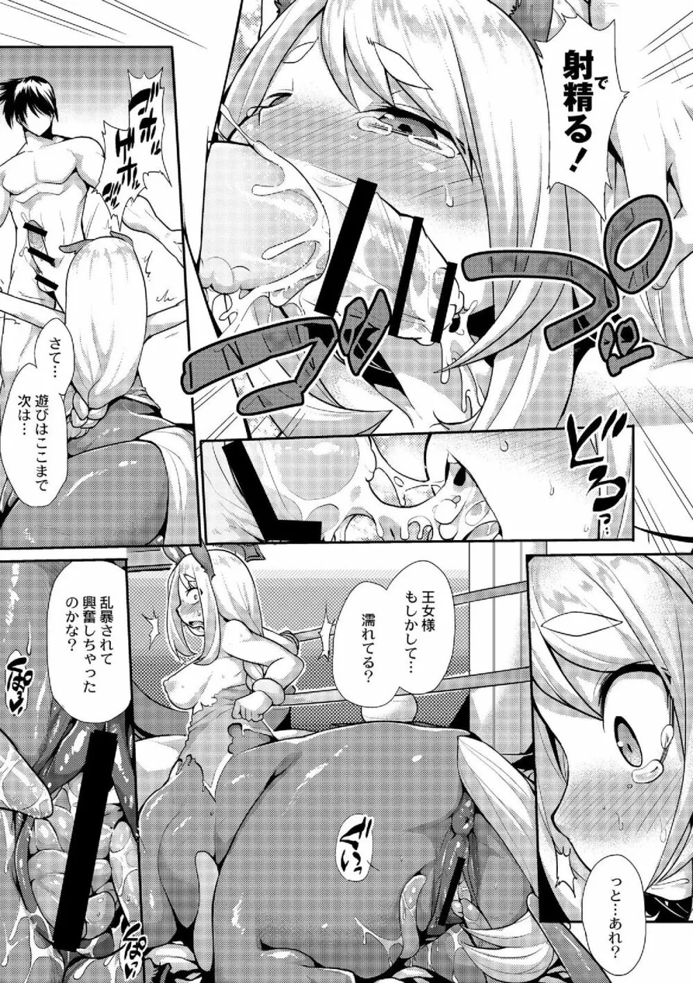 今日から始める魔界征服 Page.11