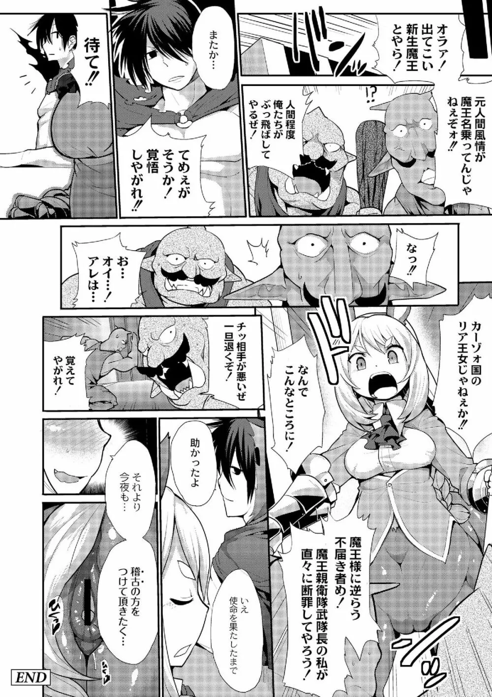 今日から始める魔界征服 Page.18