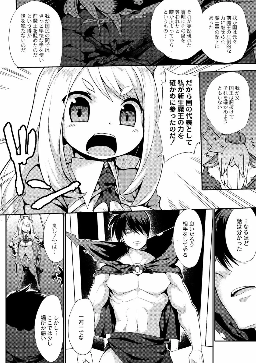 今日から始める魔界征服 Page.4