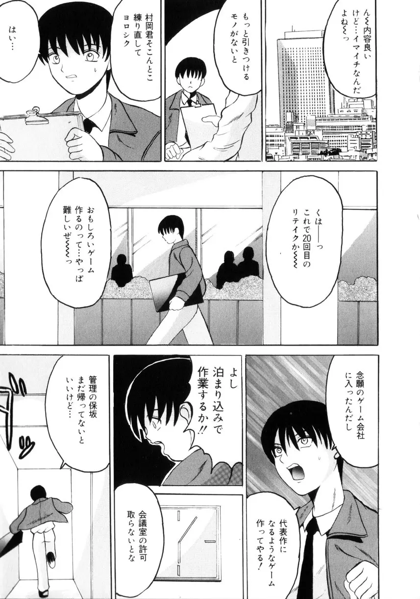 悦楽の季節 Page.24