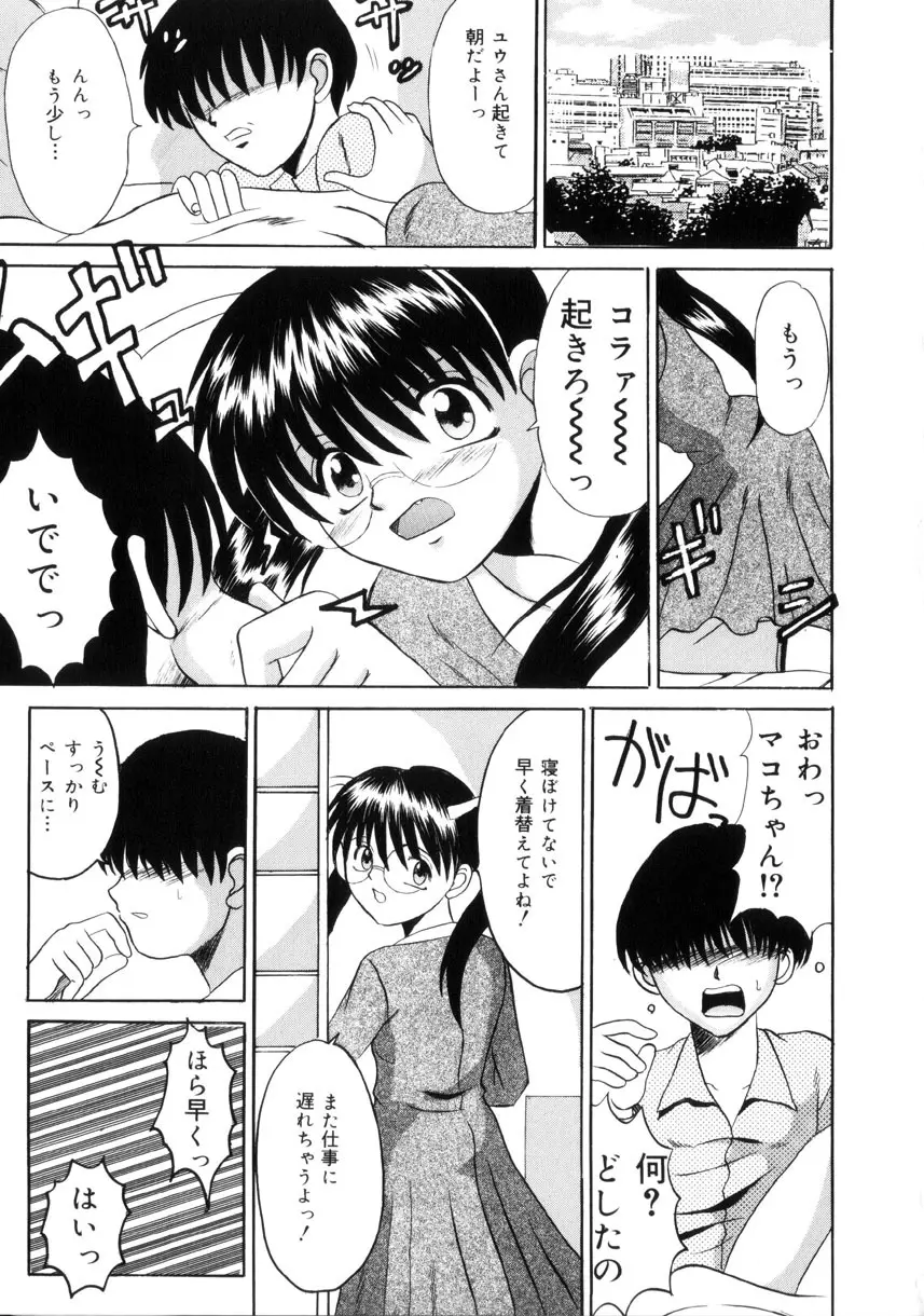 悦楽の季節 Page.42