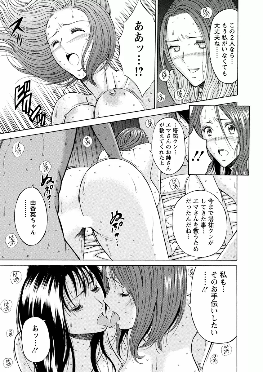 アトリエのエマ Page.173