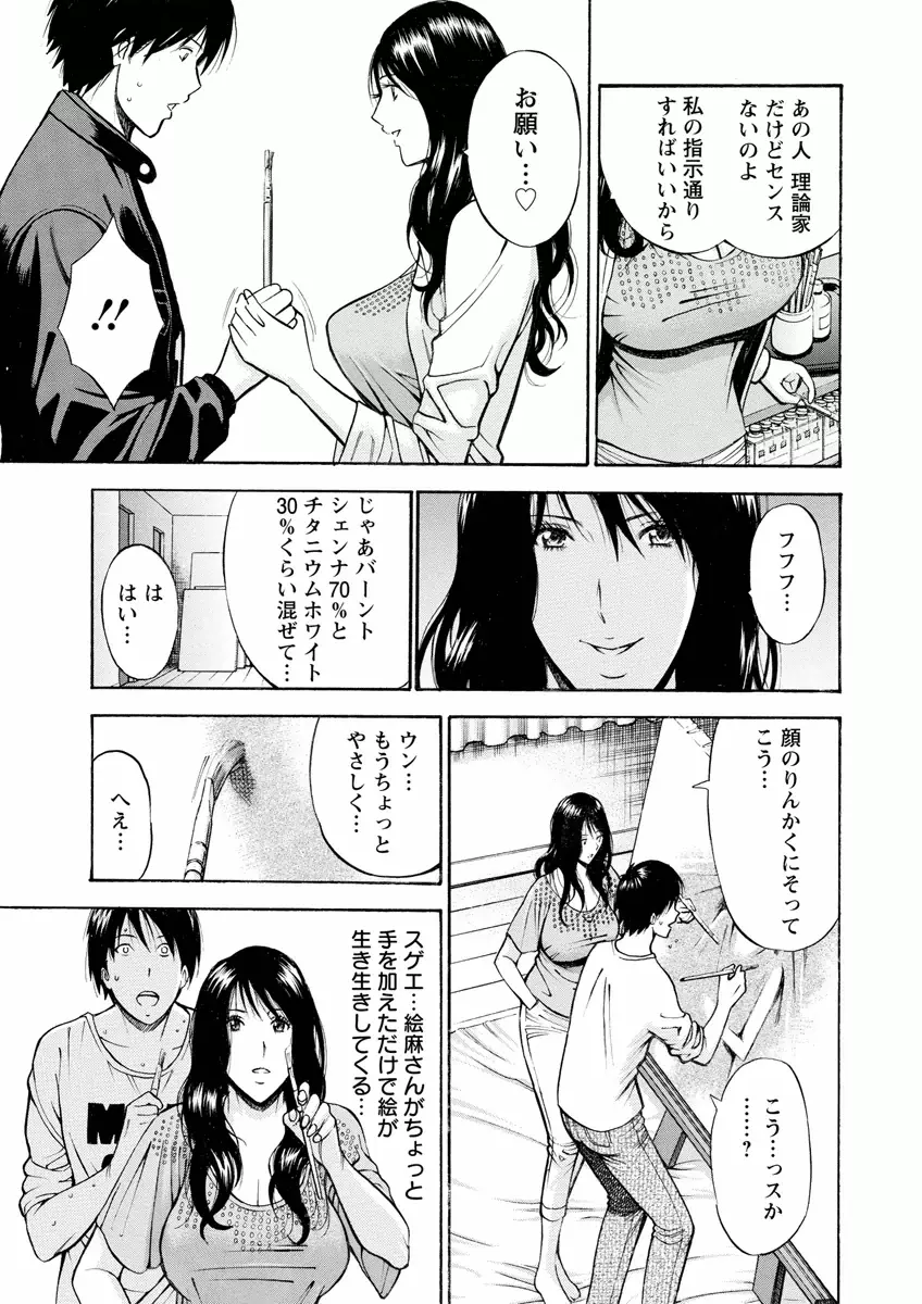 アトリエのエマ Page.31