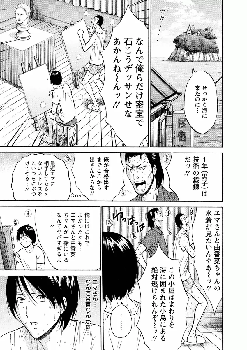 アトリエのエマ Page.81