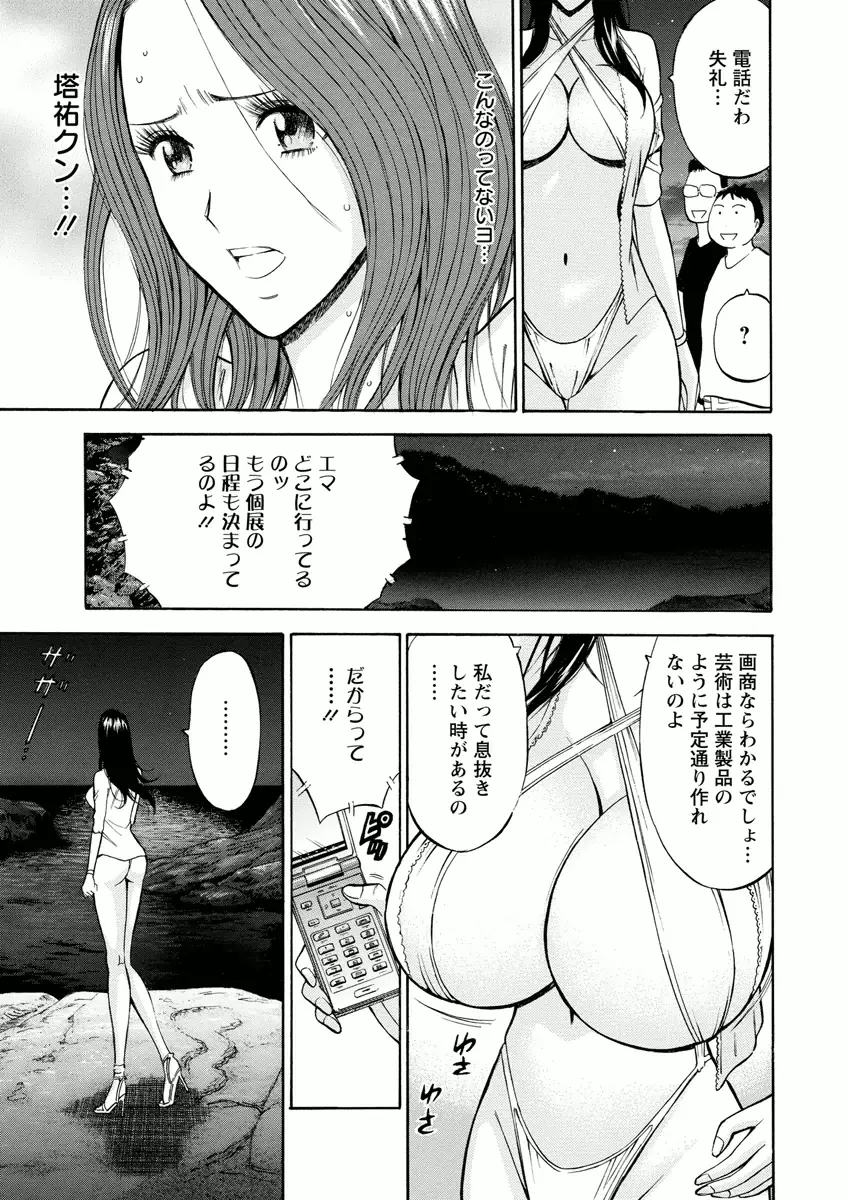 アトリエのエマ Page.83