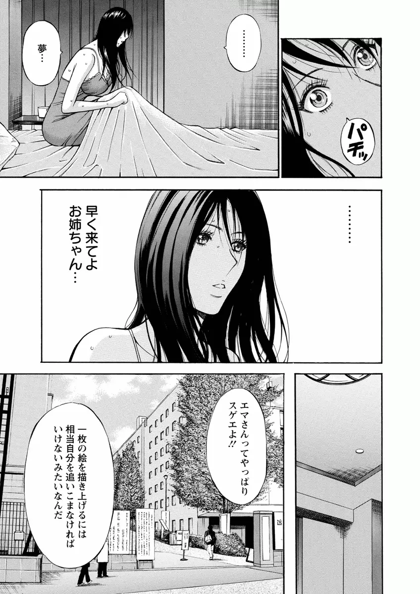 アトリエのエマ Page.99