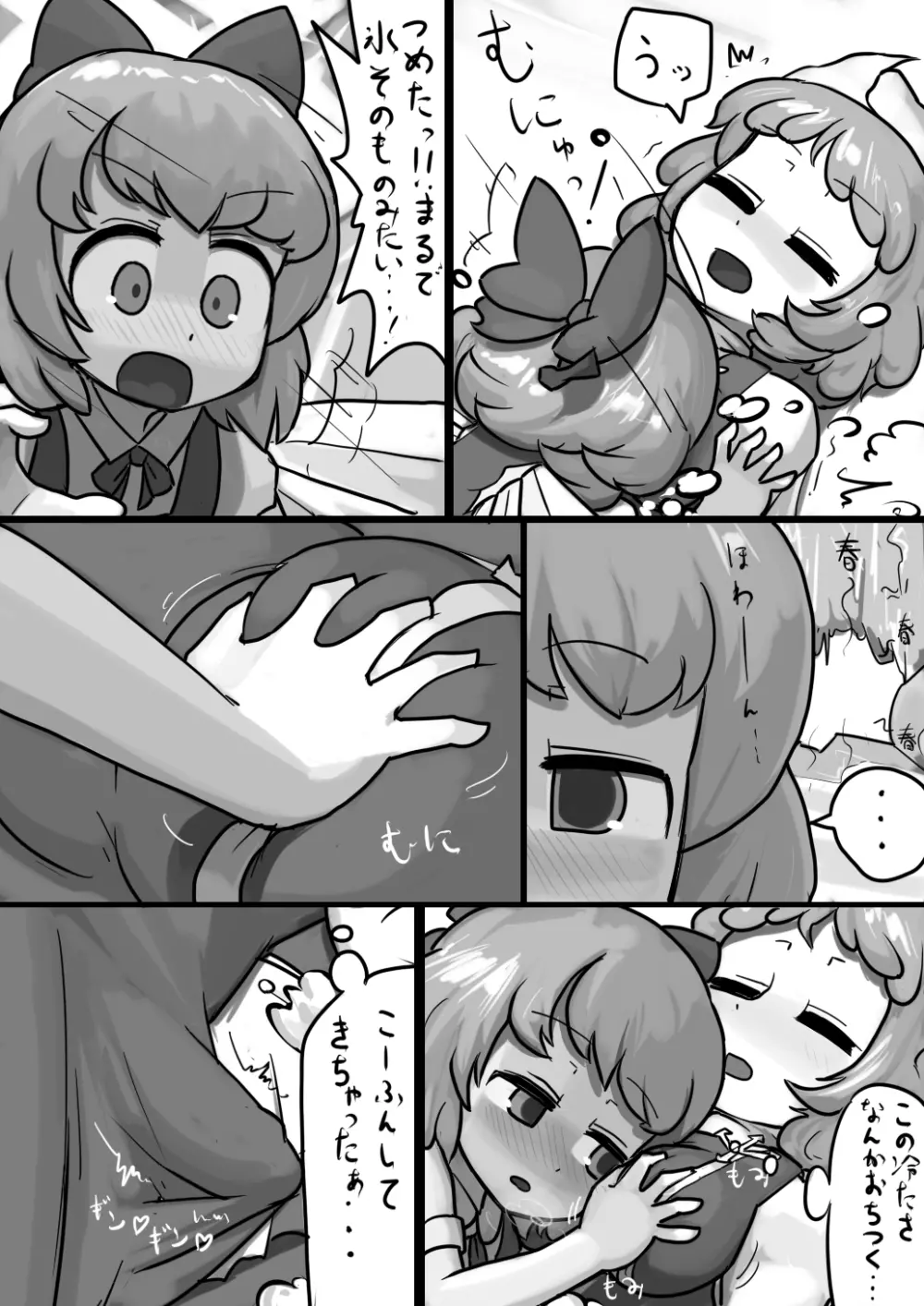 ちんこチルノ×ふつうレティの睡姦漫画 Page.4