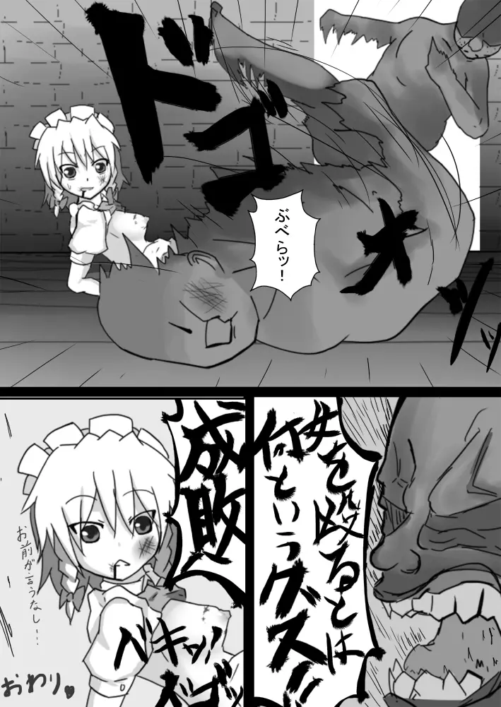 監禁レイプ漫画 咲夜 Page.6