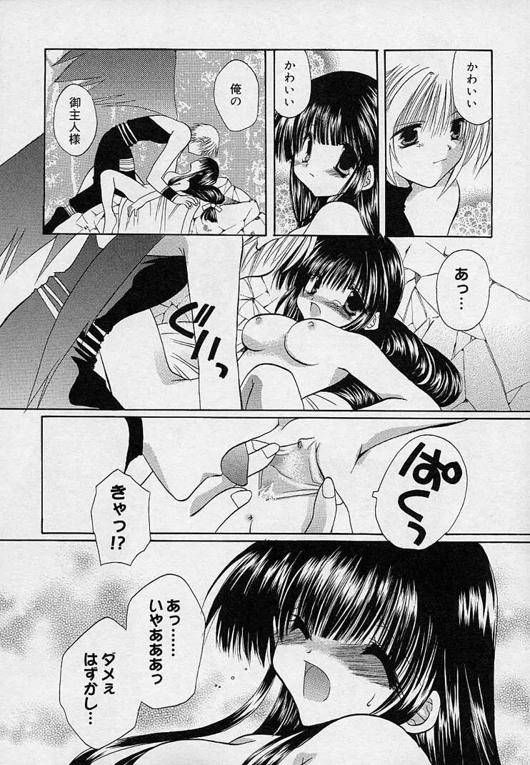 そして、僕は恋をする。 Page.107