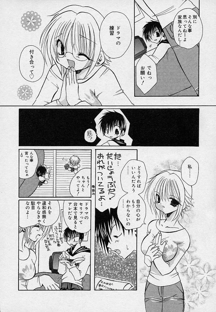 そして、僕は恋をする。 Page.117