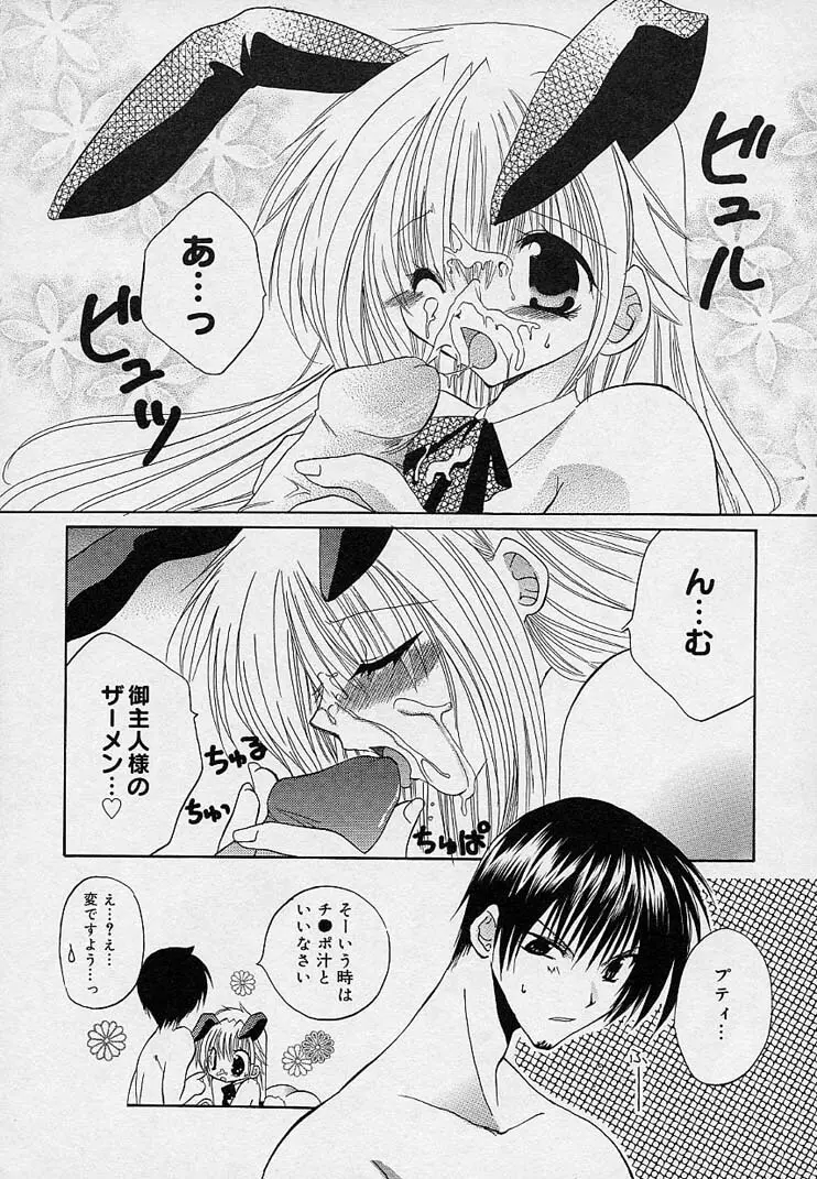 そして、僕は恋をする。 Page.13