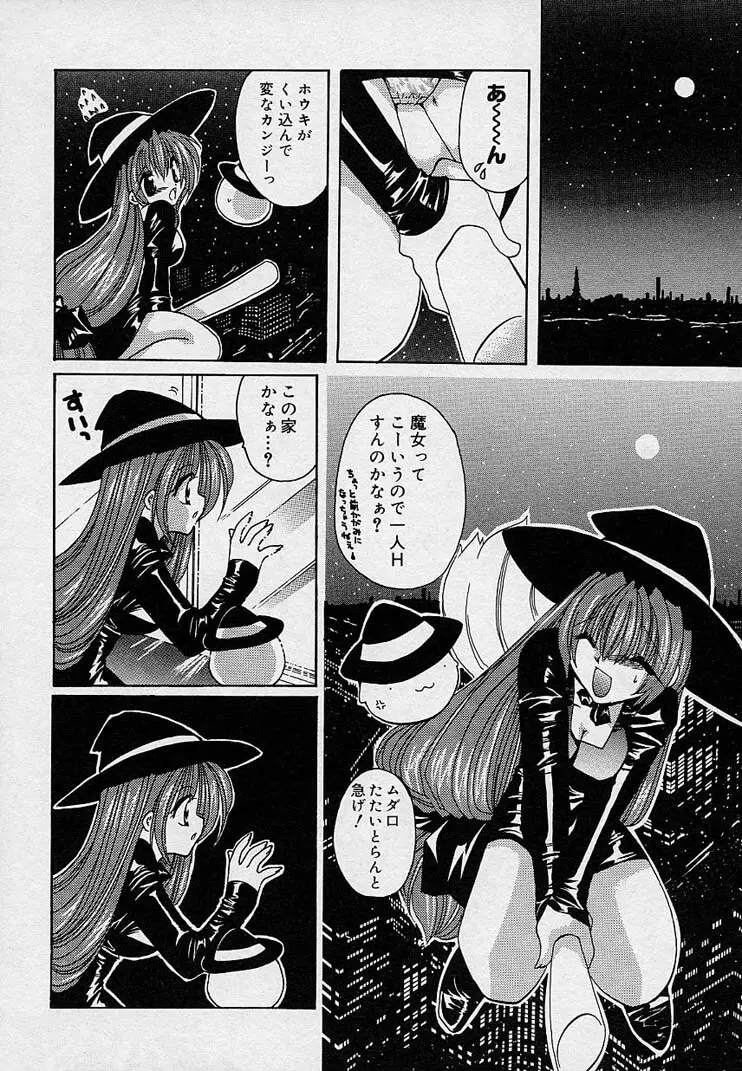 そして、僕は恋をする。 Page.175