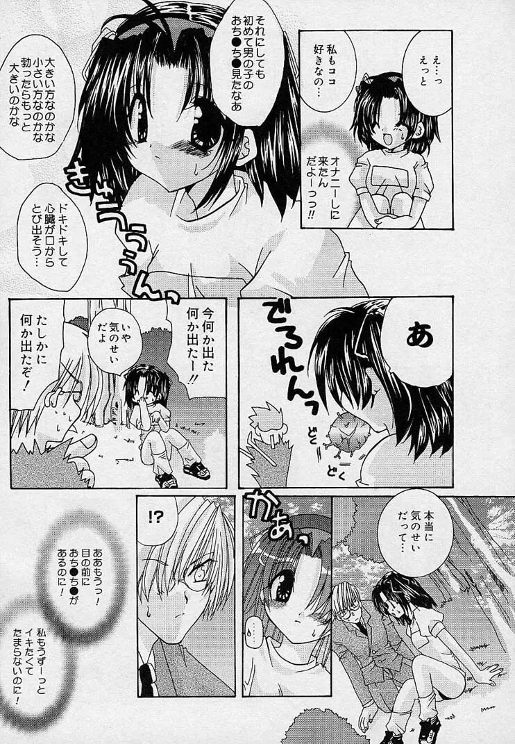 そして、僕は恋をする。 Page.24