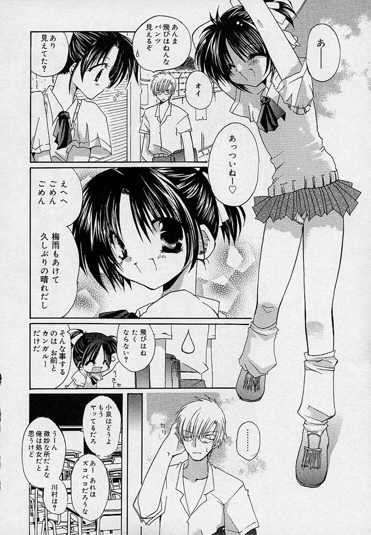 そして、僕は恋をする。 Page.51