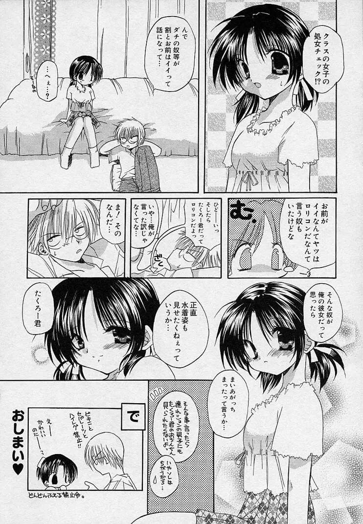 そして、僕は恋をする。 Page.65