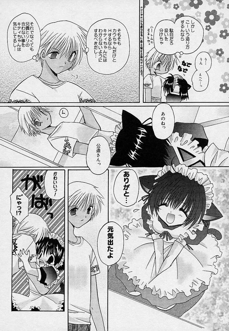 そして、僕は恋をする。 Page.87