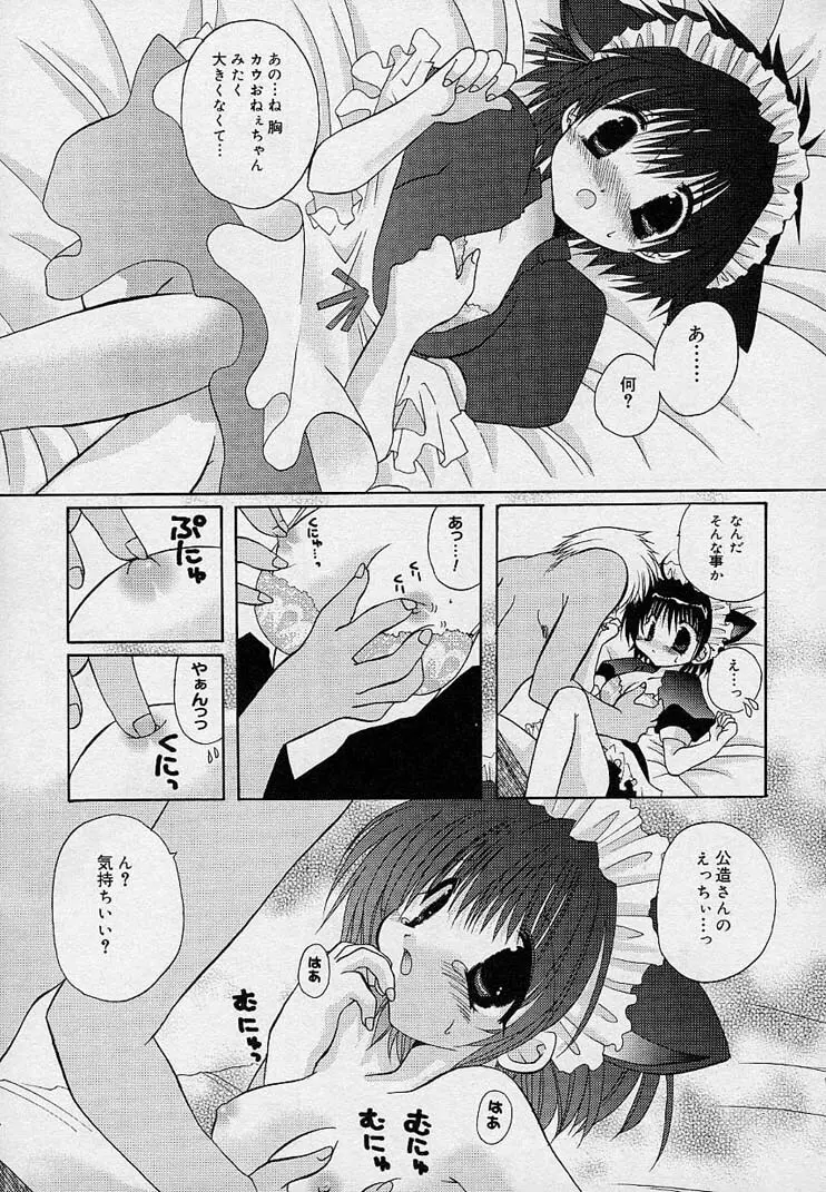 そして、僕は恋をする。 Page.90