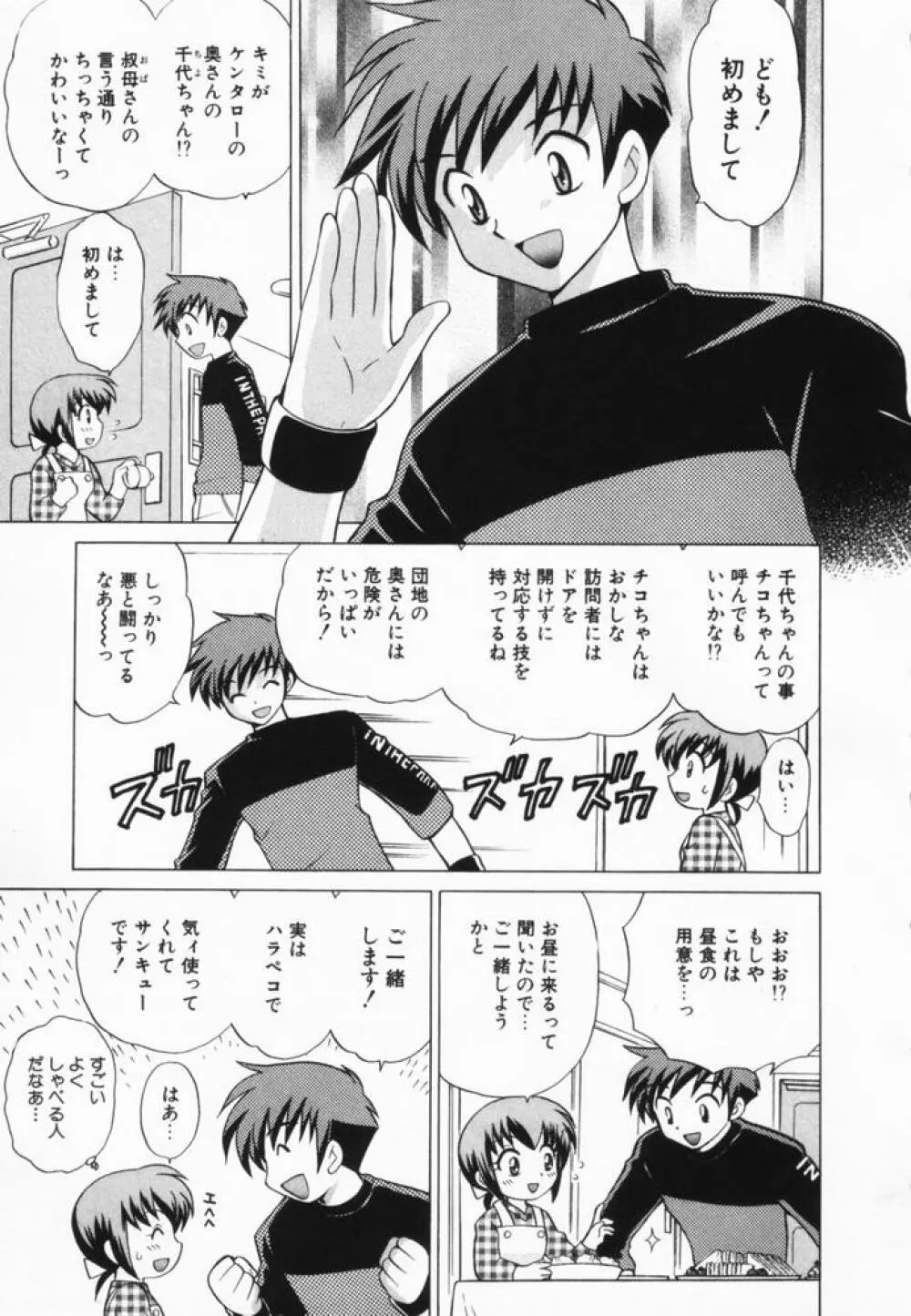 奥さまDEナイト 第2巻 Page.10