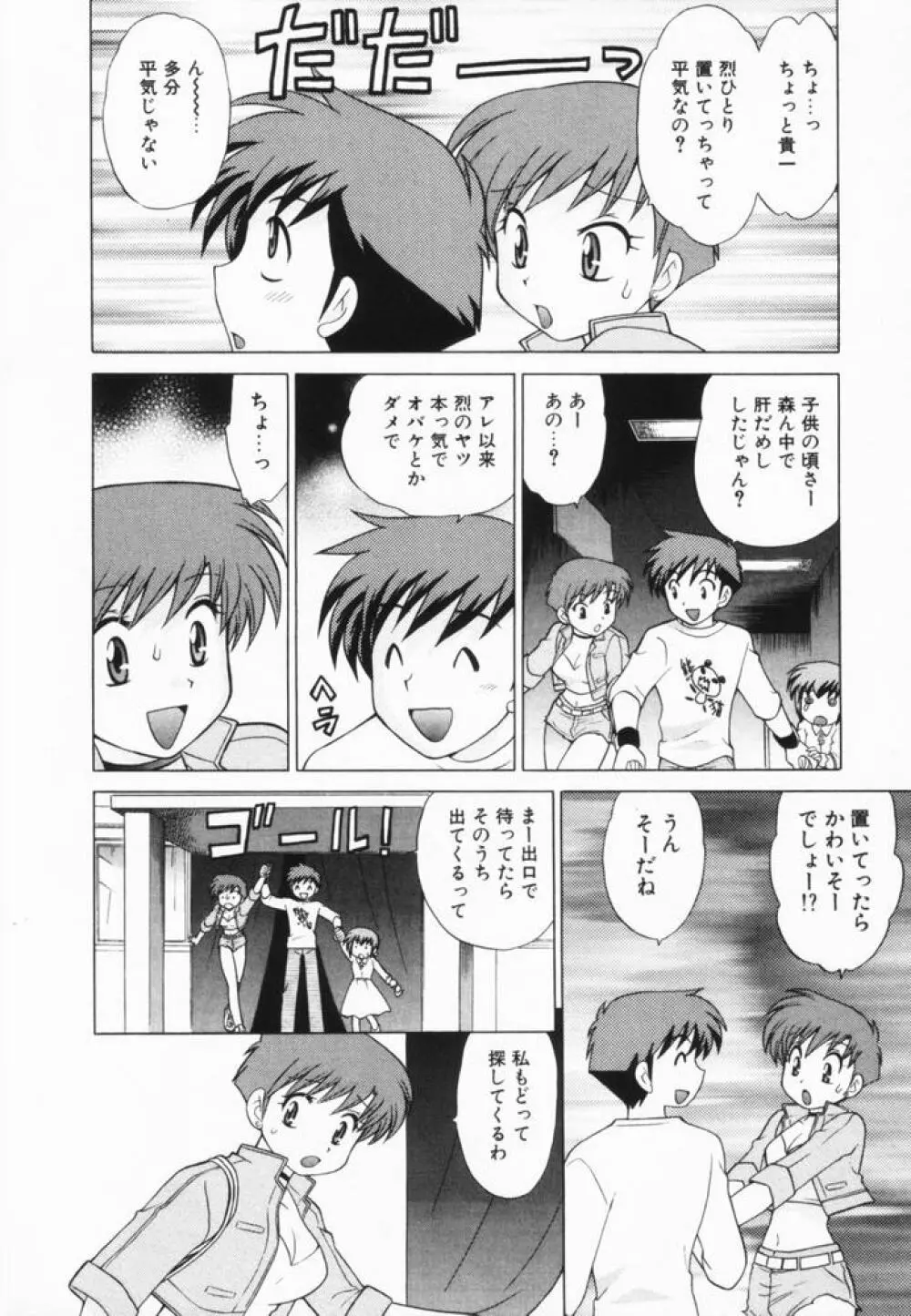 奥さまDEナイト 第2巻 Page.101