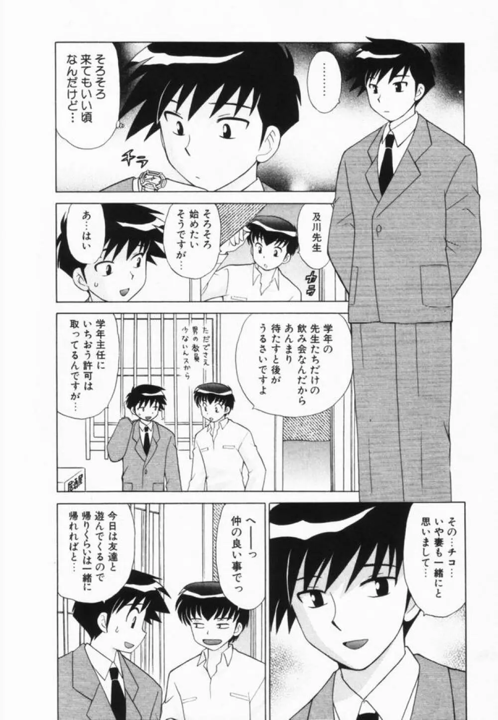 奥さまDEナイト 第2巻 Page.107