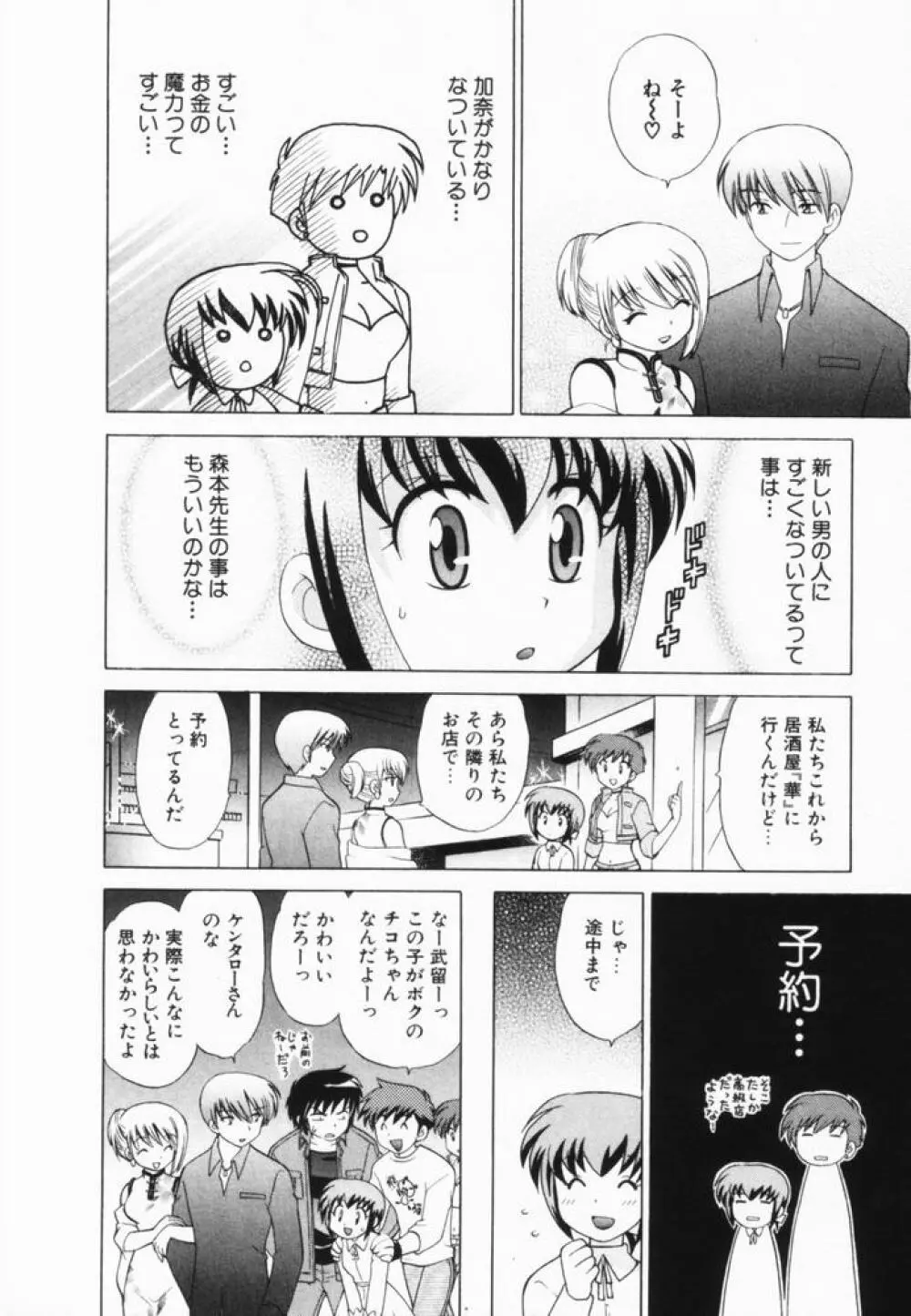 奥さまDEナイト 第2巻 Page.113