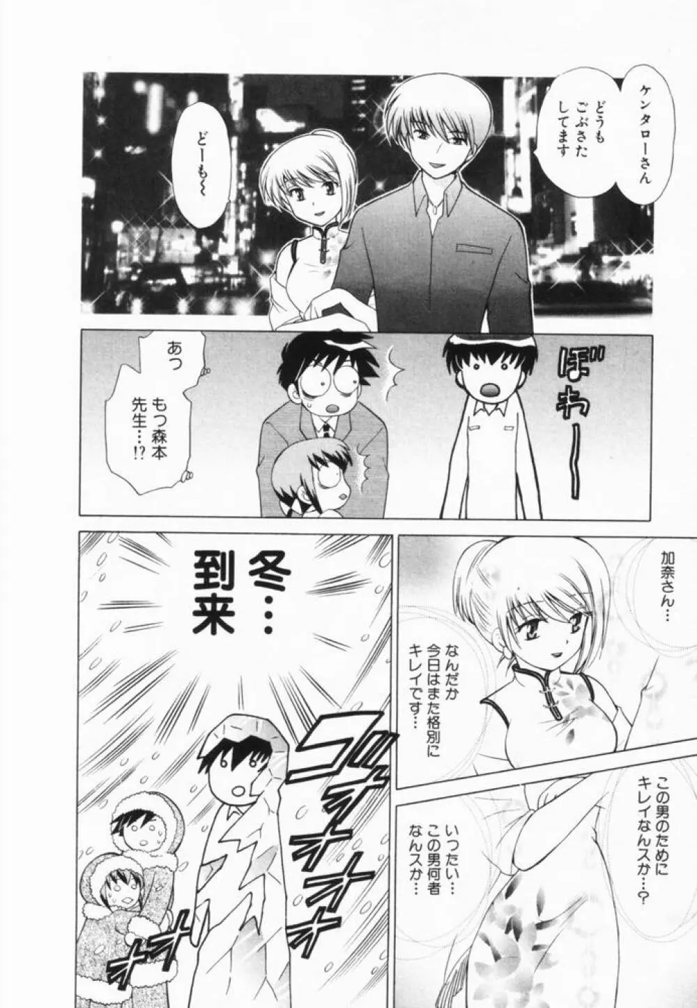 奥さまDEナイト 第2巻 Page.115