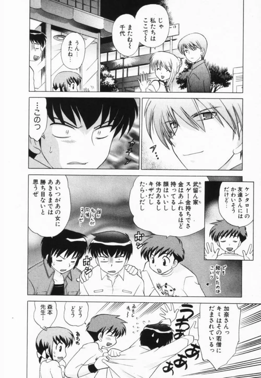 奥さまDEナイト 第2巻 Page.123