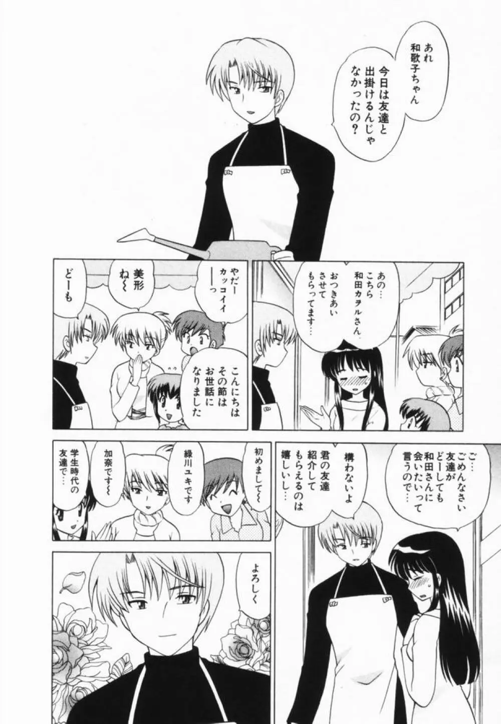 奥さまDEナイト 第2巻 Page.129