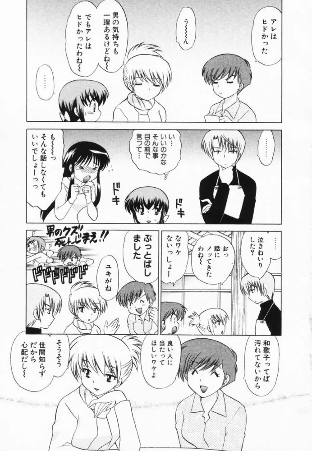 奥さまDEナイト 第2巻 Page.132