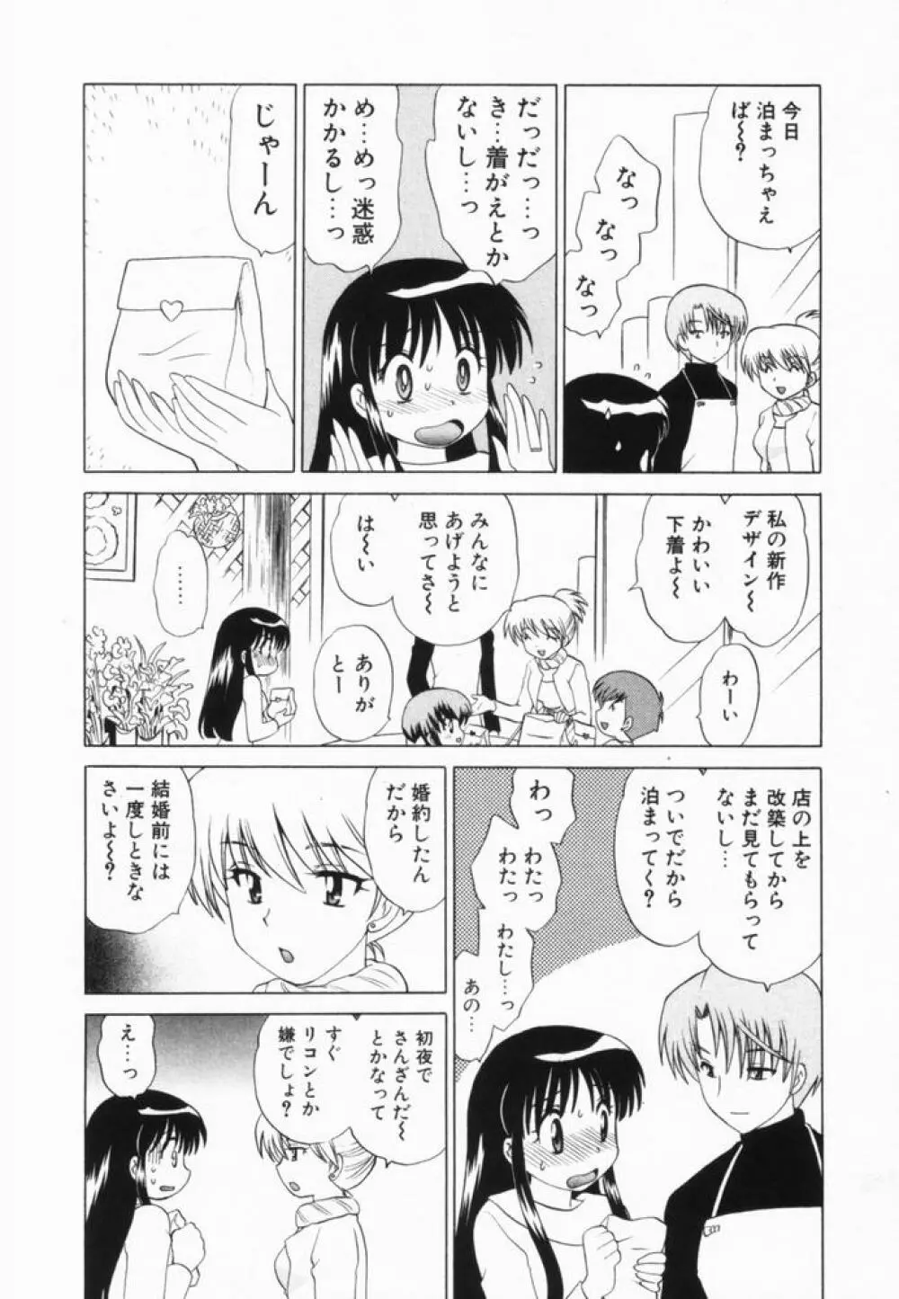 奥さまDEナイト 第2巻 Page.135